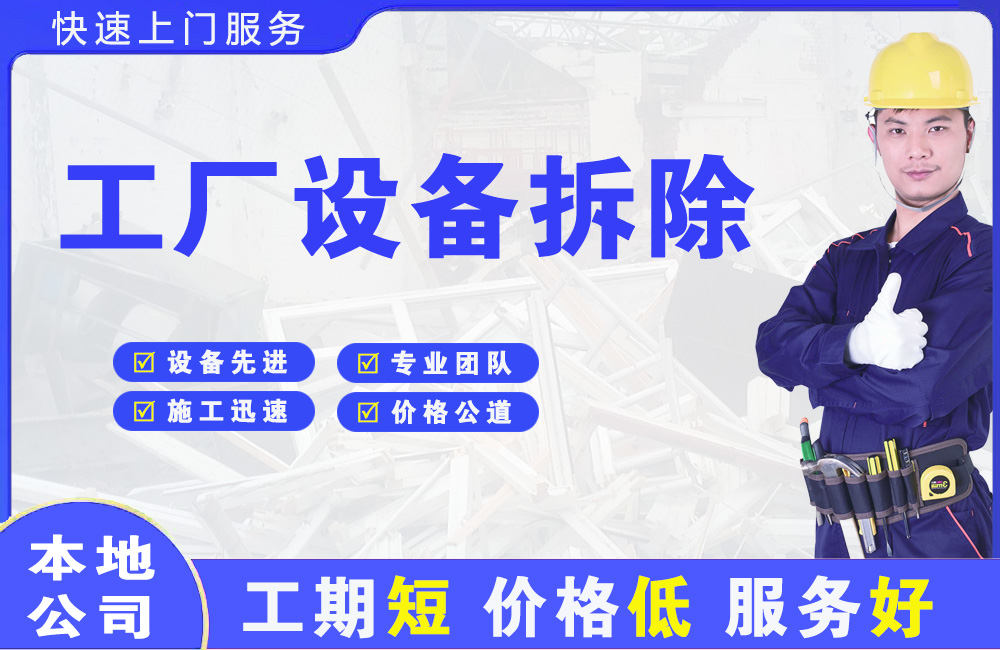 咸宁工厂设备拆除